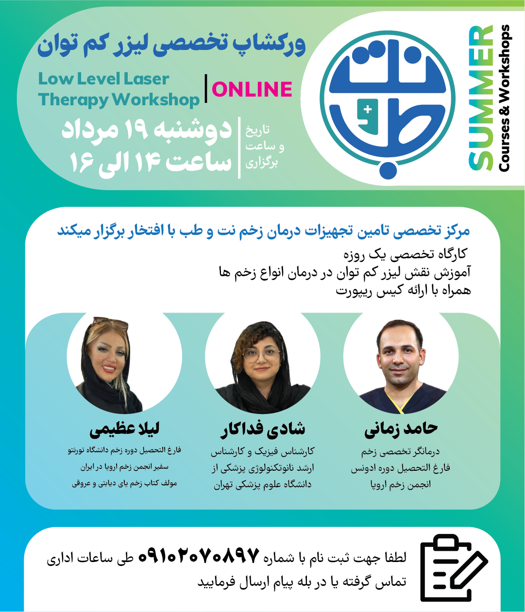 ورکشاپ تخصصی لیزر کم توان (LLLT)