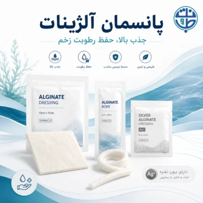 پانسمان آلژینات