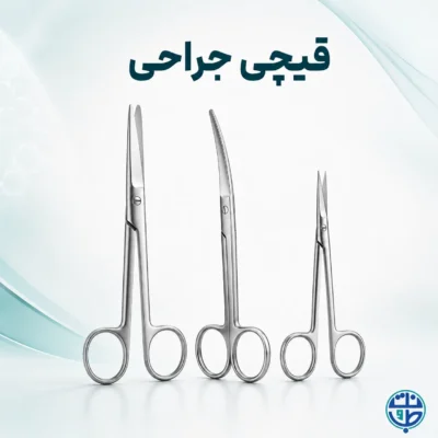 قیچی جراحی