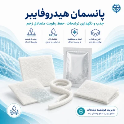 پانسمان هیدروفایبر