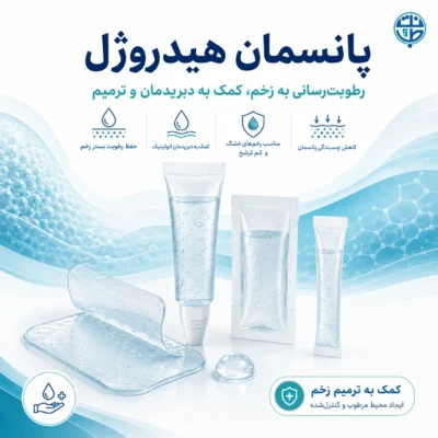 پانسمان هیدروژل